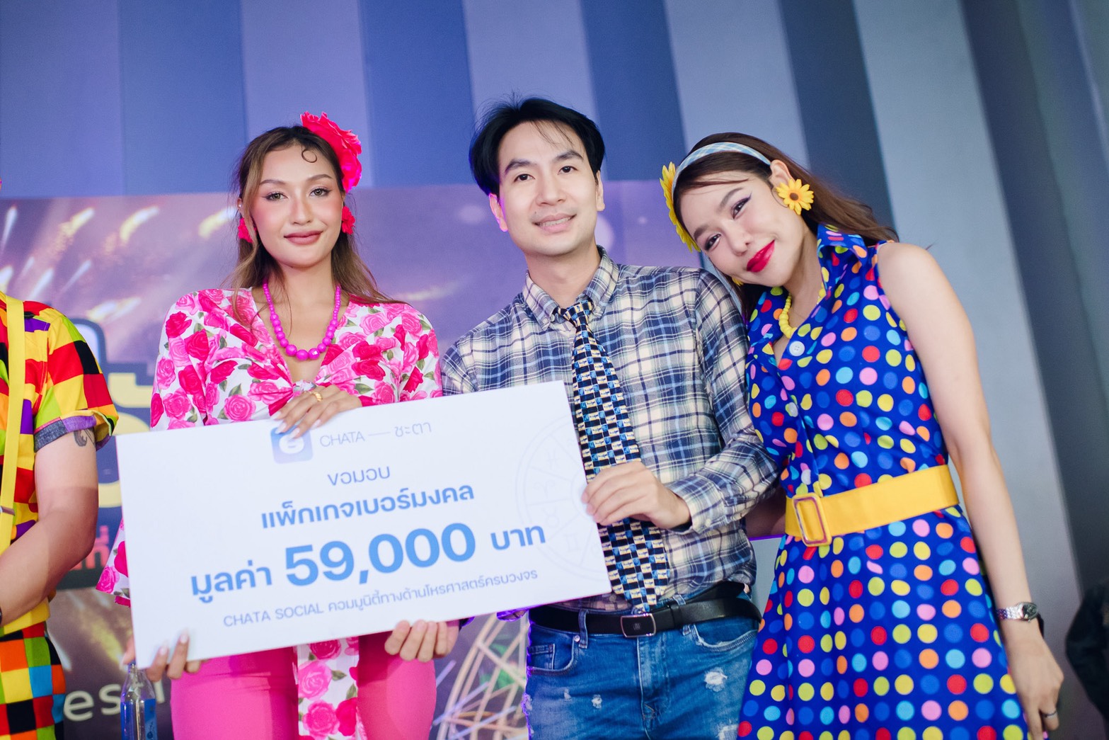 ตั้ม ณัฐพล ร่วมสนับสนุนรางวัลเบอร์มงคล มูลค่า 59,000 บาท